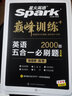 星火英语2023 五合一必刷题高考（新高考专用）高三巅峰训练2000大题量练习新题型高考高三阅读理解完形填空七选五语法填空写作新题型赠：高考真题实物 实拍图