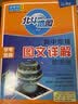北斗地图 2023版高中地理图文详解地图册 新教材新高考 实拍图