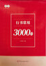 书行  行书书法字帖行楷常用3000字大学生硬笔书法本初学者学生控笔训练成人练字速成练字帖 行书【常用3000字+基础笔画一二】3本（送钢笔） 实拍图