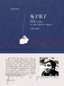 兔子富了（厄普代克作品） 小说 实拍图