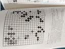 吴清源自选百局 围棋棋谱入门书  后浪 实拍图
