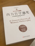 西方哲学通史：从古希腊哲学到西方现代哲学 实拍图