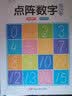 书行 点阵数字0-200练字帖儿童控笔训练一年级幼儿园学前描红练习纸 0-200+拼音+英文+乘除法各1本 无规格 实拍图
