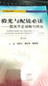 验光与配镜必读：屈光不正诊断与矫治（修订版） 实拍图
