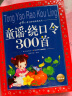 儿歌童谣绕口令300首 套装全2册 中国儿童注音版 世界儿童共享经典丛书(幼小衔接幼儿园小学中低年级孩子课外阅读推荐一年级二年级三年级四五六年级暑假寒假课外阅读书籍） 实拍图