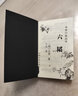 六韬/书香口袋丛书 实拍图