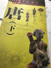 唐朝历史地图（上）图说中国历史系列 大尺寸87x57.5cm 历史疆域版图 古今地名对照 古代地图 时间轴 历史名人及事件 盛世李世民武则天玄奘等 实拍图