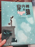 穿内裤的狼·走出森林 穿内裤的狼系列绘本(7) 奇想国童书 一本放下压力 轻松出行 不再害怕远方的书 实拍图