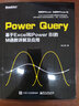 Power Query：基于Excel 和 Power BI的M函数详解及应用(博文视点出品) 实拍图