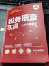 税务稽查实操从新手到高手（第2版） 实拍图