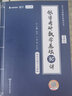 【官方可选】2027/2026 张宇27考研数学 张宇基础30讲高数线代概率 张宇强化36讲 张宇1000题 可搭张剑英语肖秀荣腿姐徐涛政治汤家凤李永乐数学 【27版】张宇基础30讲+课程全套 数学二 实拍图