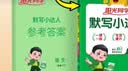 阳光同学 2026春新版默写小达人 一年级下册语文人教部编版同步教材练习册默写听写小能手 实拍图