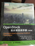 OpenStack云计算实战手册 第3版(异步图书出品) 实拍图