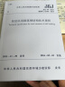 中华人民共和国行业标准高层民用建筑钢结构技术规程JGJ99-2015备案号J20 实拍图