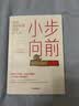 【自营】小步向前 如何用小生意创造大效益 莎伦·罗维 著 小而美创业 中小企业 中信出版社 实拍图