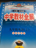 中学教材全解 九年级英语上 译林牛津版 2022秋 同步教材、扫码课堂 实拍图