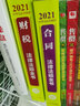 中华人民共和国合同法律法规全书（含典型案例及文书范本） （2021年版） 实拍图