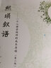 万千心理·熙琄叙语:一个心理咨询师的成长历程（第二版） 实拍图