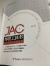 JAC外贸工具书：JAC和他的外贸故事 实拍图