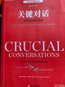 关键责任+关键对话  影印第2版（套装共两册） 实拍图