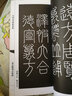 中国历代碑帖集联：秦会稽刻石集联 晒单实拍图
