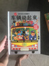 3-6岁 超好玩的立体翻翻书·车辆动起来（升级版超大本 12大全景+110个活动部件） 实拍图