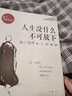  【全2册】人生没有什么不可放下弘一法师著+人生的智慧 人生智慧书籍李叔同传 实拍图