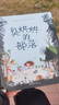 臭烘烘的部落系列（精装全3册，儿童逆反心理正面引导绘本，塑造孩子开朗乐观、积极向上的品格）    实拍图