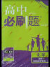 理想树 2020新版 高中必刷题 化学选修5有机化学基础 RJ 适用于人教版教材体系 配狂K重点 实拍图