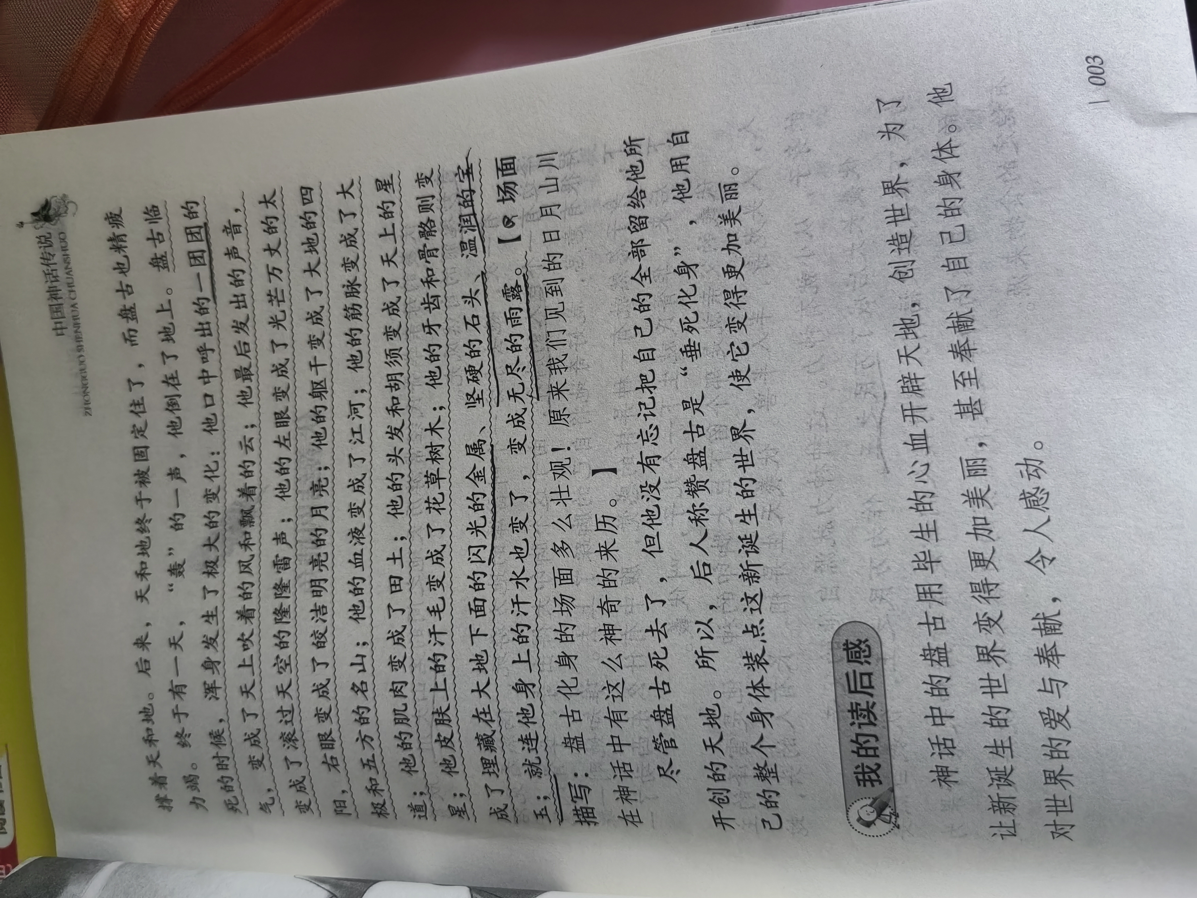 快乐读书吧四年级上下册 套装（7册）中国神话传说+希腊神话传说+世界神话传说+米伊林+看看我们的地球+灰尘的旅行+人类起源的演化过程小学语文课本推荐课外必读书目 开学季 实拍图