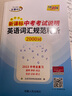 天利38套 2023新课标中考考试说明英语词汇规范释析 中考总复习  晒单实拍图