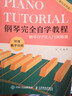 钢琴完全自学教程 二维码视频版(优枢学堂出品) 实拍图
