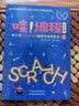 哇！编程（申小吉SCRATCH编程环游历险记 套装共4册）随书附赠神鸡编程在线学习卡带视频  实拍图