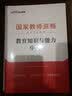 中公教育教师字帖系列：教师资格考试综合素质100条考点 综合素质100条考点 实拍图