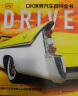 Drive:DK世界汽车百科全书 实拍图