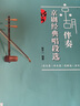 京胡伴奏京剧经典唱段选 实拍图