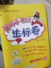 2023年春季黄冈小状元达标卷四年级下册语文数学2本套装人教版部编版统编版小学4年级下 实拍图