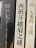 人类的天敌 小说 森村诚一与松本清张齐名的日本社会派推理巨匠 实拍图