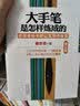 大手笔是怎样炼成的（套装1-4册） 实拍图