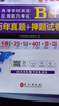 【团购优惠】未来教育2025年12月大学英语三级a级b级考试历年真题试卷题库词汇书ab级考试全国通用复习资料高等学校应用能力考试含6月考试真题 B级真题押题+词汇 实拍图