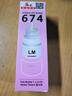 铨盛 T6741墨水674适用爱普生L805 L810 L850 L1800 L801 L800墨盒 T674淡红色墨水LM（可与原装混用 不堵头） 实拍图