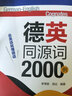 德英同源词2000例 实拍图