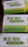 曼吉磁贴肩周炎贴膏颈椎病腰肌劳损冷敷贴风湿关节穴位专用贴膏 家庭常备 实拍图