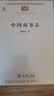 中国商事法/中华现代学术名著丛书·第三辑 实拍图