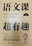 语文课超有趣：部编本语文教材同步学 三年级下册 与课本同步的拓展阅读教辅书，符合新课标 实拍图