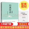 经典常谈 快乐读书吧八年级下册 朱自清原著 初中八年级下册语文教材名著导读推荐书目课外阅读书籍（赠送同步考点手册）文学名著全集无删减 老师推荐版 开学季 实拍图