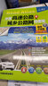 中国高速公路及城乡公路网地图集 2025年超级详查版 全国交通地图册 中国自驾游地图 实拍图