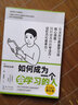 学习高手如何成为一个会学习的人（套装3册）：如何成为一个会学习的人+拖延症患者自救手册+高效学习 实拍图