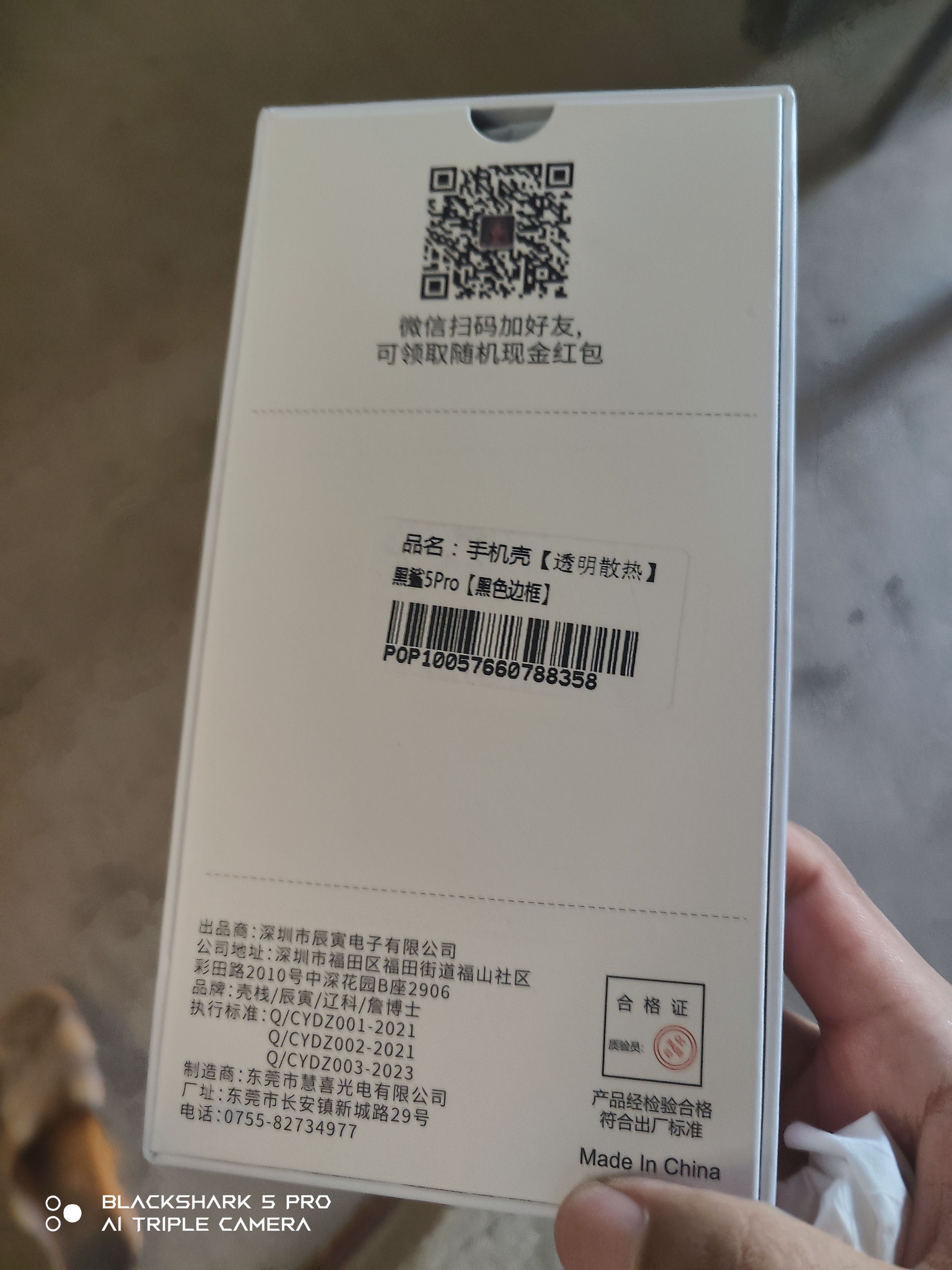 辰寅适用黑鲨5手机壳黑鲨5pro散热壳5RS磁吸壳防摔保护套电竞游戏导热壳全包简约气囊超薄透明防摔壳 黑鲨5Pro【黑边框】 磁环散热壳   【配钢化膜】 实拍图