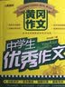 系列自选】中考初中生作文套装 七八九年级中学生作文辅导书大全新五年中考满分作文精选记叙文分类作文书籍 初中生作文全4册【日常训练】 实拍图